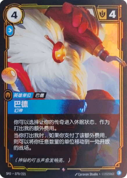 Bard, Mercurial (#079)