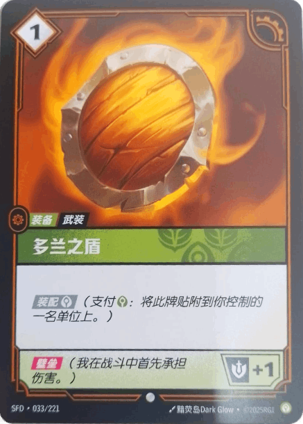 Doran's Shield (#33)