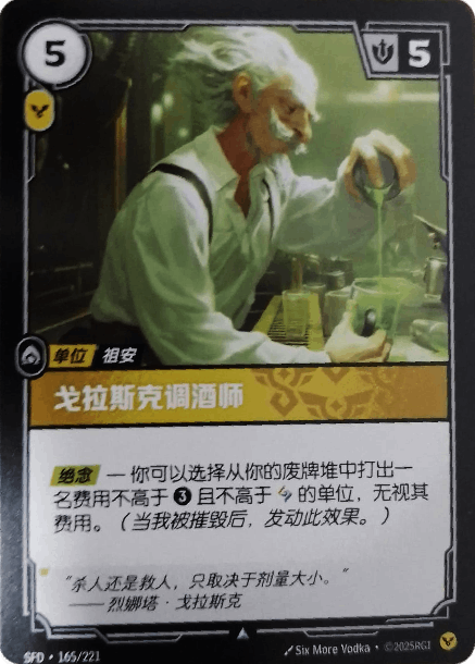 Glasc Mixologist (#165)