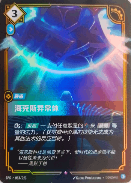 Hextech Anomaly (#83)