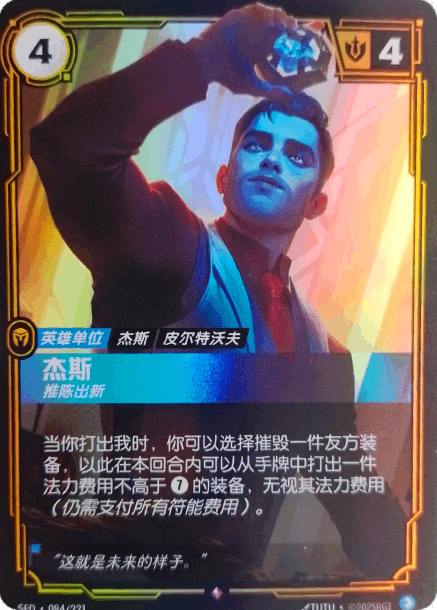 Jayce - Man of Progress (#84)