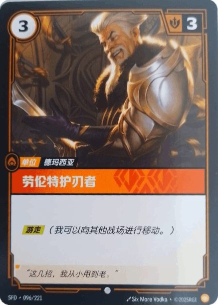 Laurent Bladekeeper (#96)