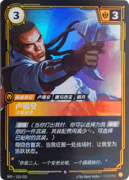 Lucian - Merciless (#113)