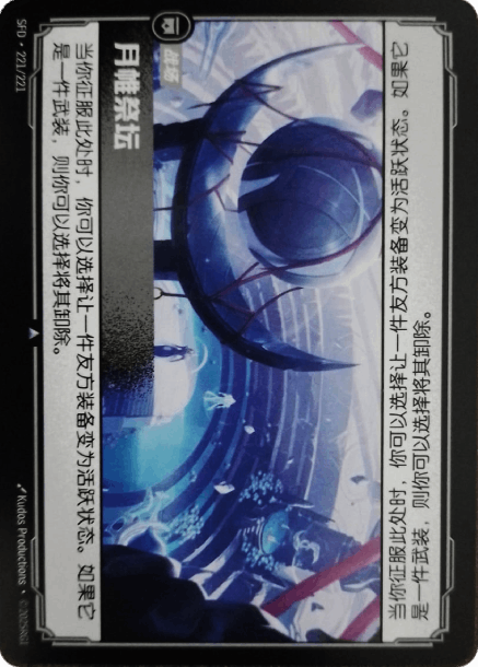 Veiled Temple (#221)