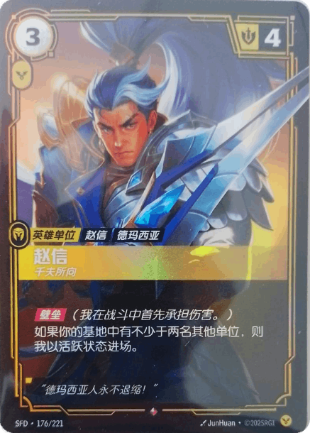 Xin Zhao - Vigilant (#176)