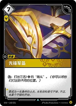 Vanguard Armory (#168)